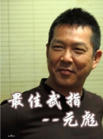 姐夫2